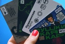 Пушкинская карта