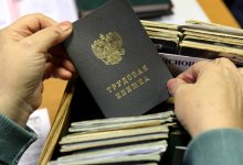 трудовая книжка