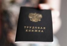 дубликат трудовой книжки